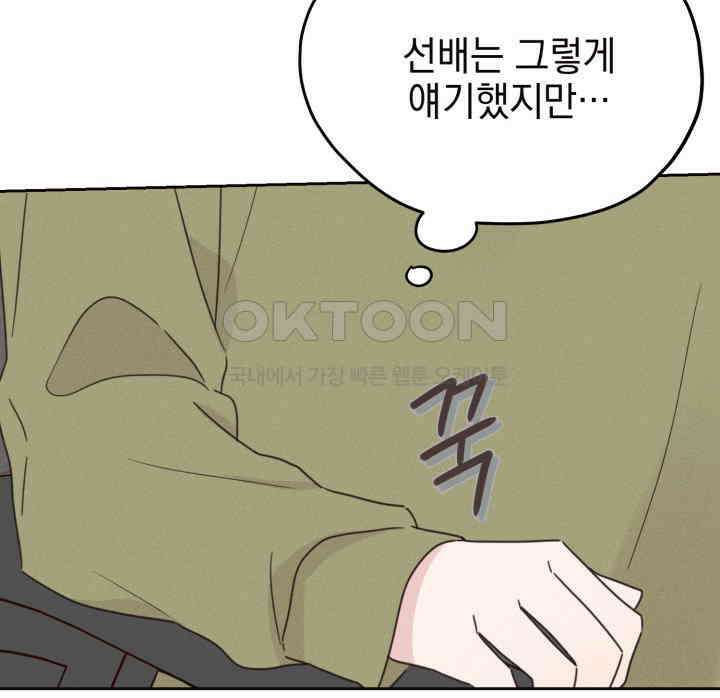 평행선의 100일 38화 114