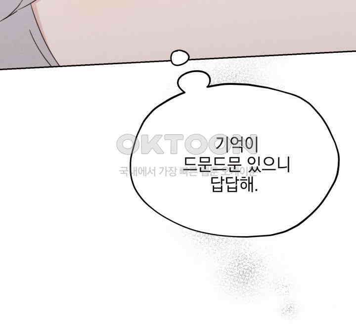 평행선의 100일 38화 116