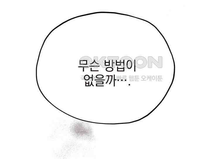 평행선의 100일 38화 117