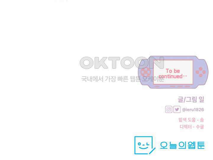 평행선의 100일 38화 118