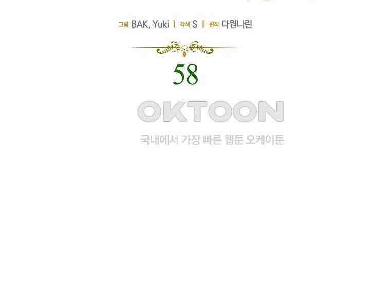 여주와 남주의 아이들을 키우게 되었습니다 58화 2