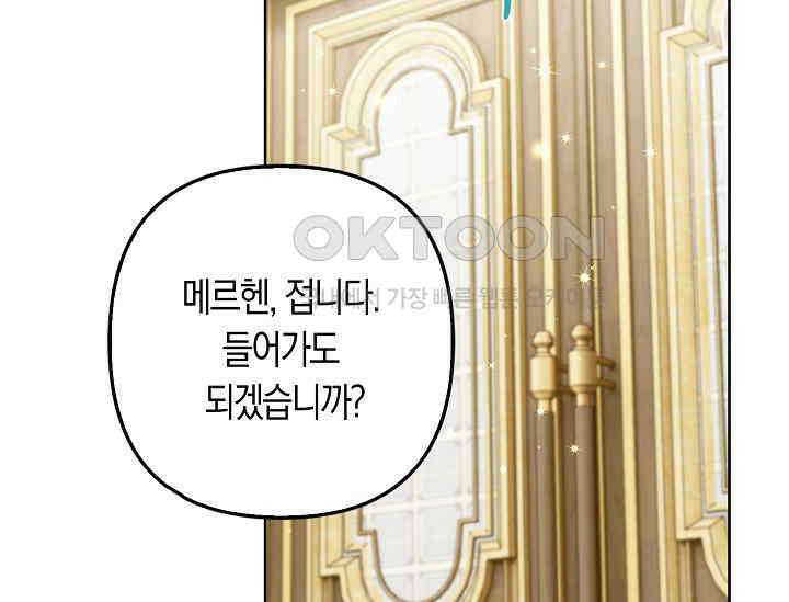 여주와 남주의 아이들을 키우게 되었습니다 58화 7