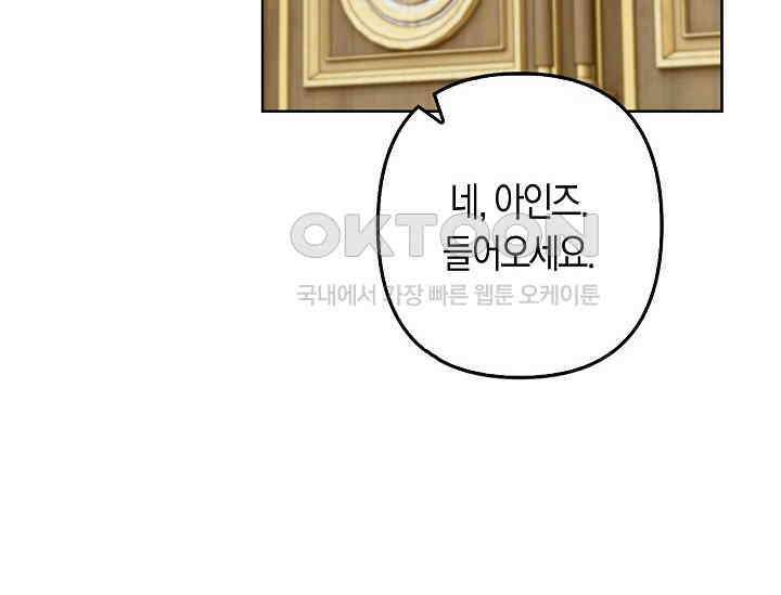 여주와 남주의 아이들을 키우게 되었습니다 58화 8