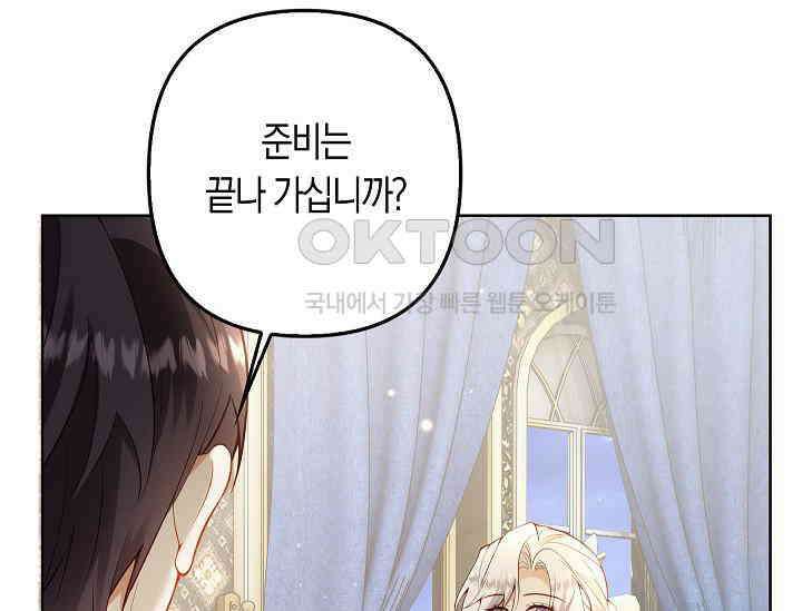 여주와 남주의 아이들을 키우게 되었습니다 58화 9