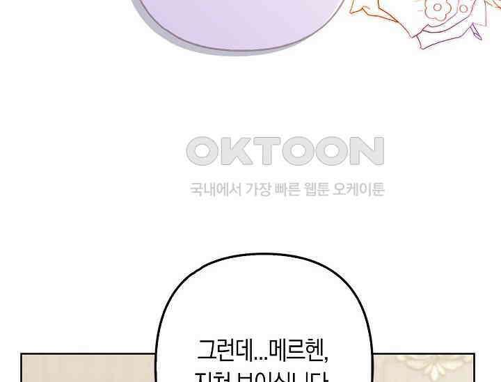 여주와 남주의 아이들을 키우게 되었습니다 58화 14