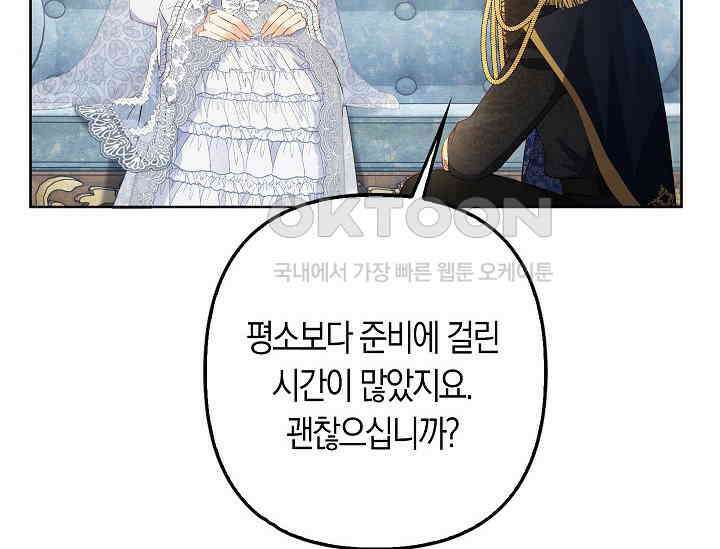 여주와 남주의 아이들을 키우게 되었습니다 58화 16