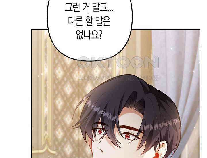 여주와 남주의 아이들을 키우게 되었습니다 58화 20