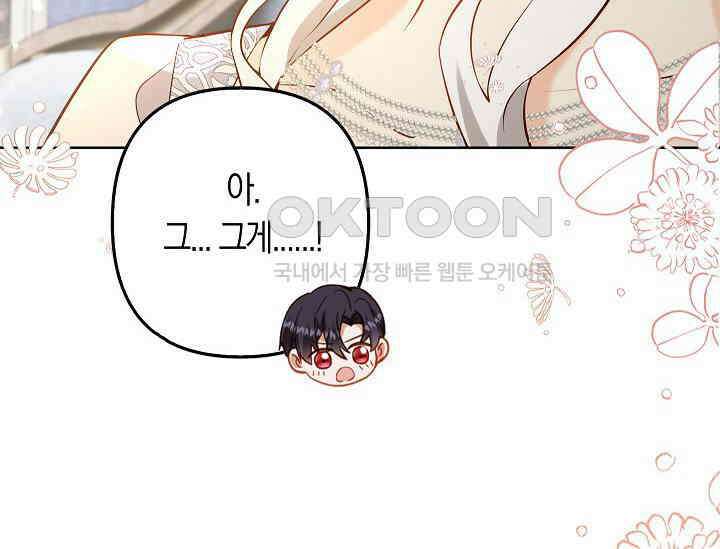 여주와 남주의 아이들을 키우게 되었습니다 58화 24
