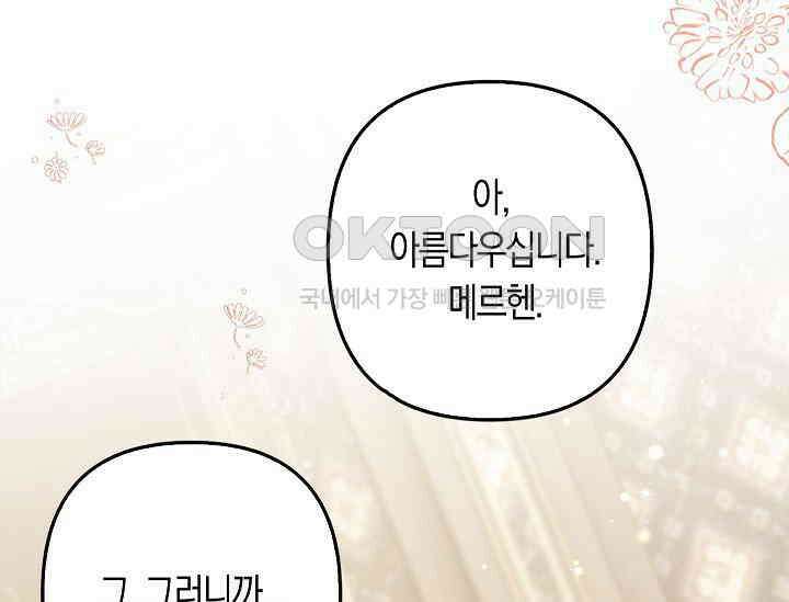 여주와 남주의 아이들을 키우게 되었습니다 58화 25