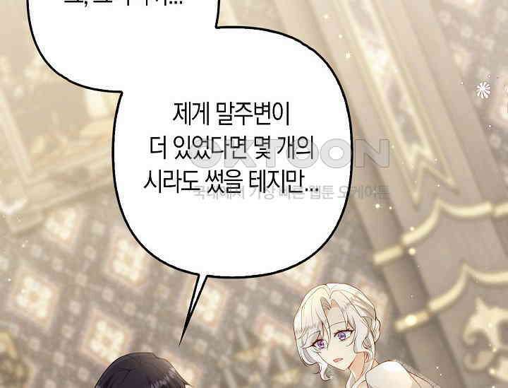 여주와 남주의 아이들을 키우게 되었습니다 58화 26