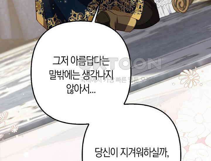 여주와 남주의 아이들을 키우게 되었습니다 58화 28