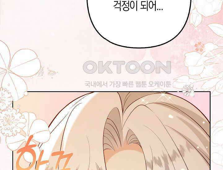 여주와 남주의 아이들을 키우게 되었습니다 58화 29