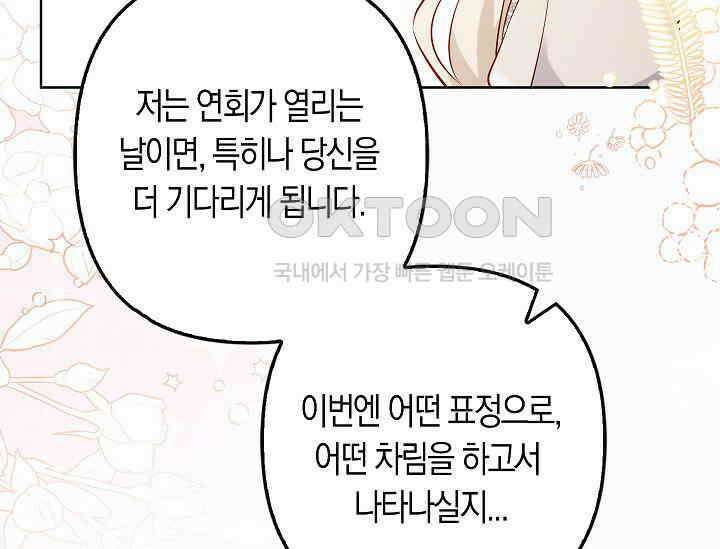여주와 남주의 아이들을 키우게 되었습니다 58화 31