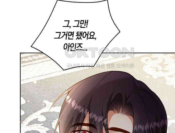 여주와 남주의 아이들을 키우게 되었습니다 58화 33