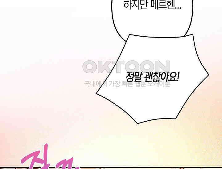 여주와 남주의 아이들을 키우게 되었습니다 58화 35