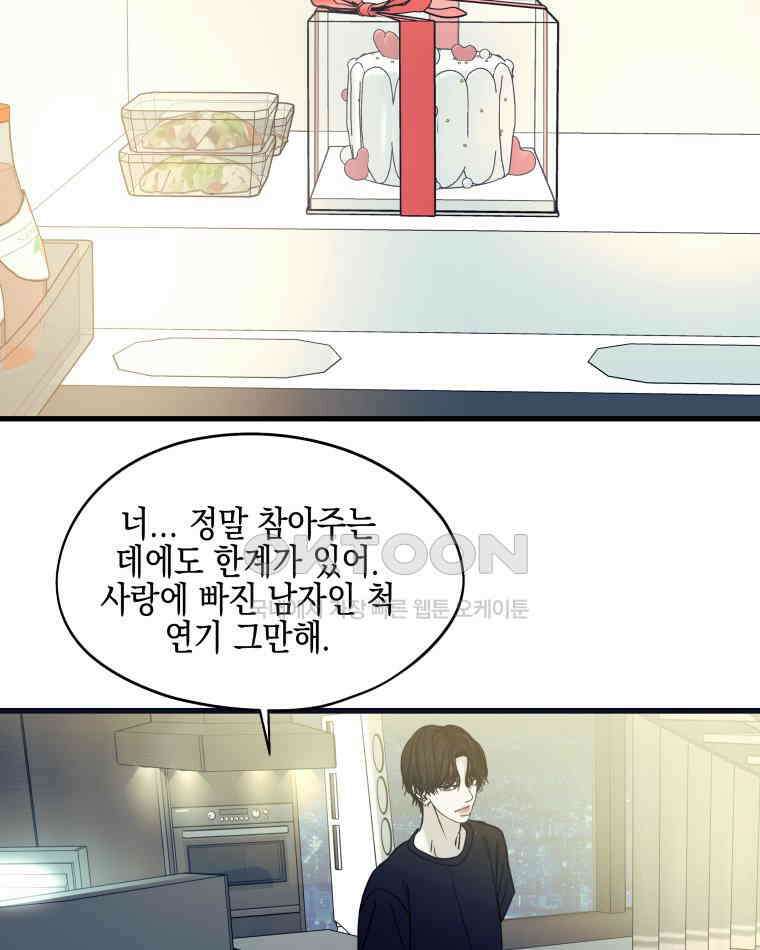 뱀파이어님의 대리식사 237화 사랑 싸움 2