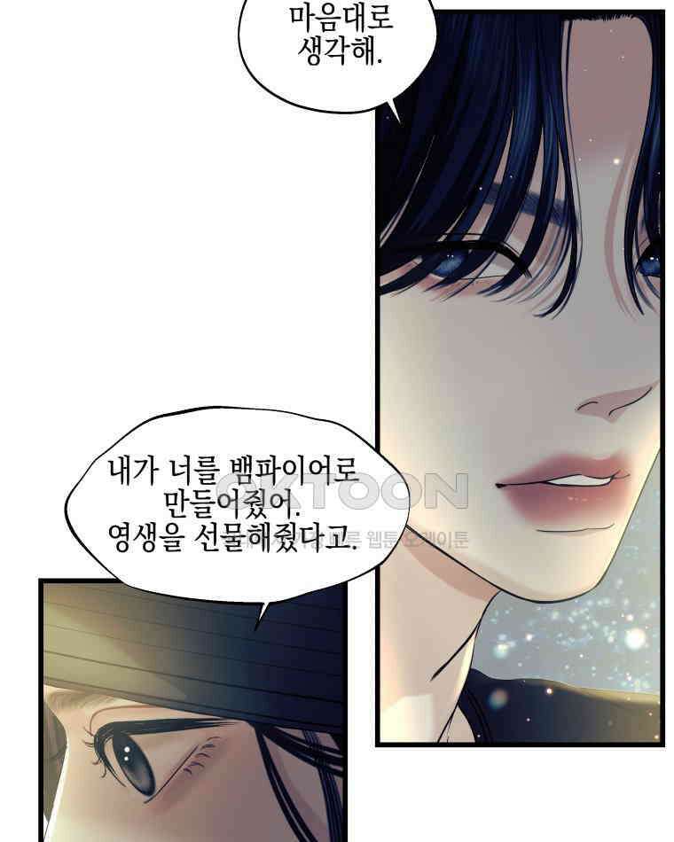 뱀파이어님의 대리식사 237화 사랑 싸움 4