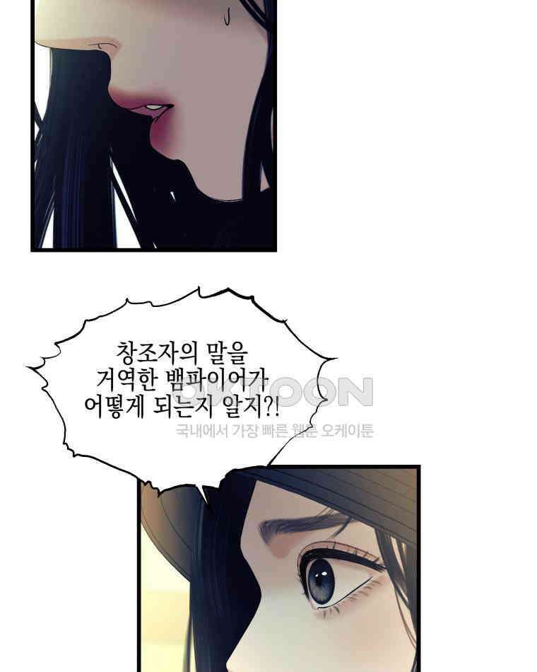 뱀파이어님의 대리식사 237화 사랑 싸움 5