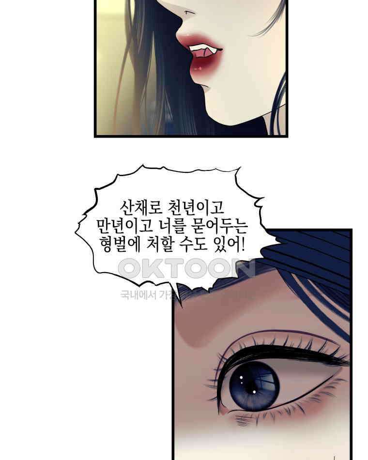 뱀파이어님의 대리식사 237화 사랑 싸움 6