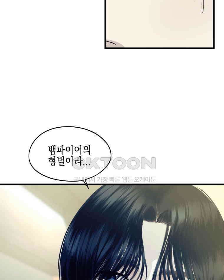 뱀파이어님의 대리식사 237화 사랑 싸움 7