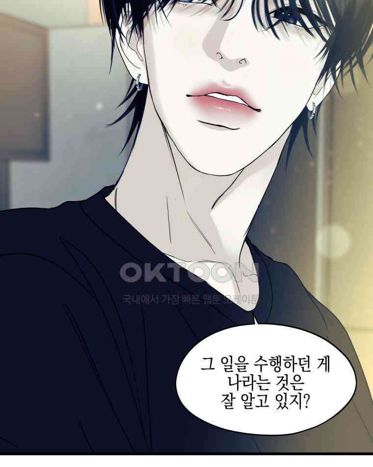 뱀파이어님의 대리식사 237화 사랑 싸움 8