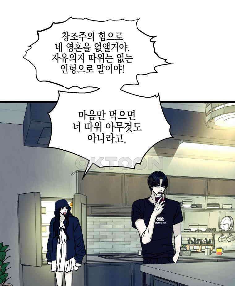 뱀파이어님의 대리식사 237화 사랑 싸움 9