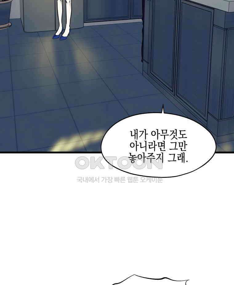 뱀파이어님의 대리식사 237화 사랑 싸움 10