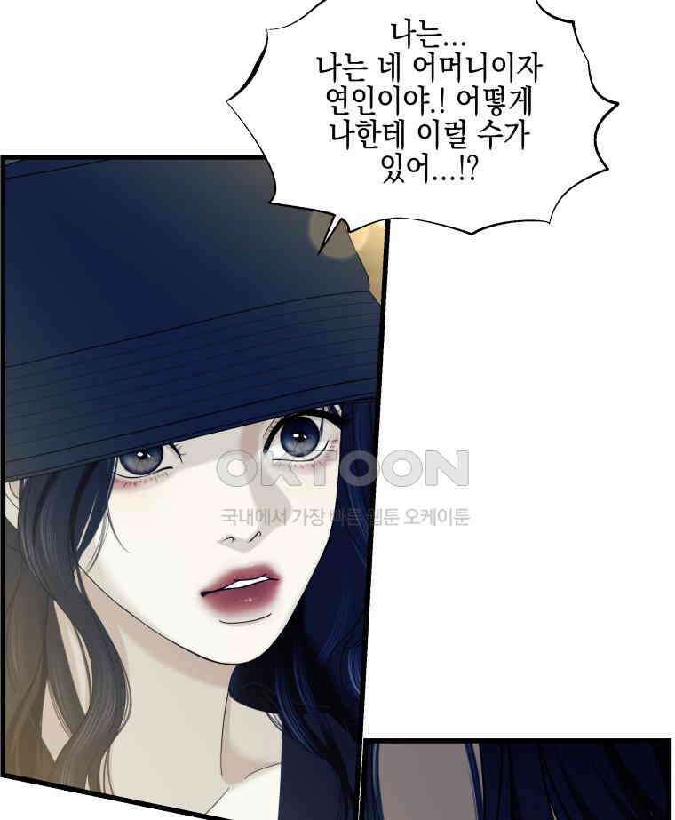 뱀파이어님의 대리식사 237화 사랑 싸움 11