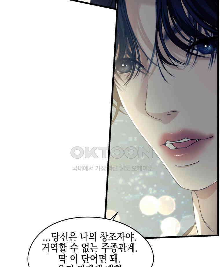 뱀파이어님의 대리식사 237화 사랑 싸움 12