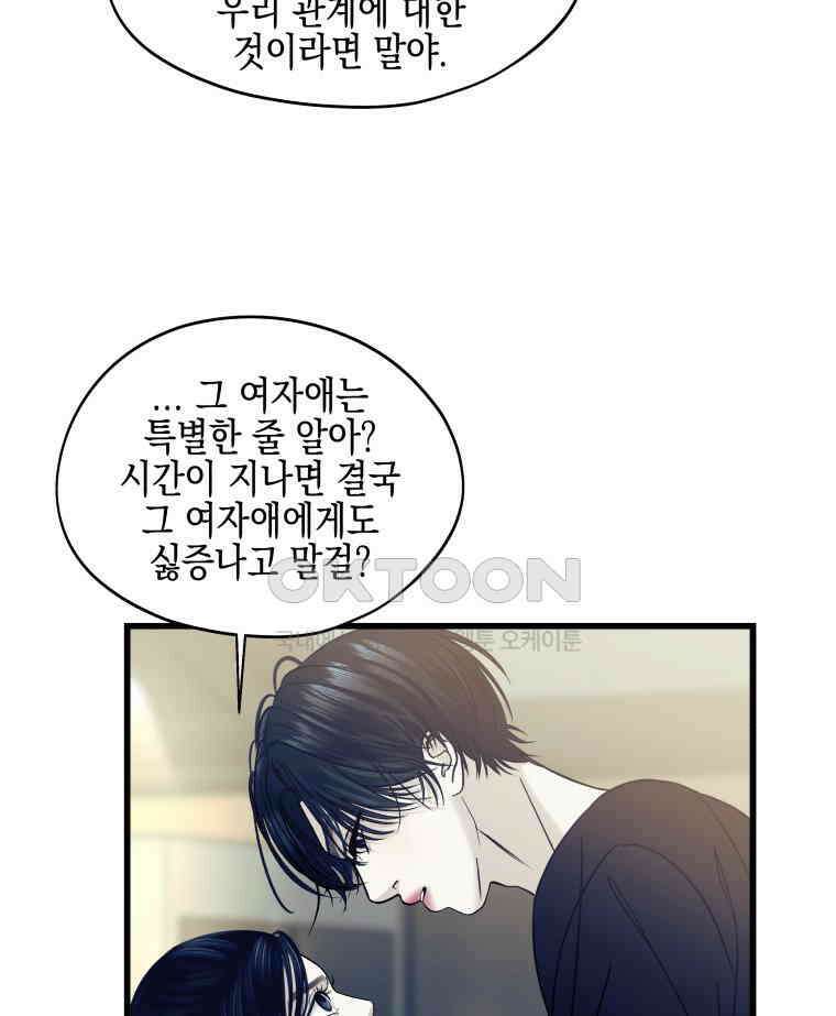 뱀파이어님의 대리식사 237화 사랑 싸움 13