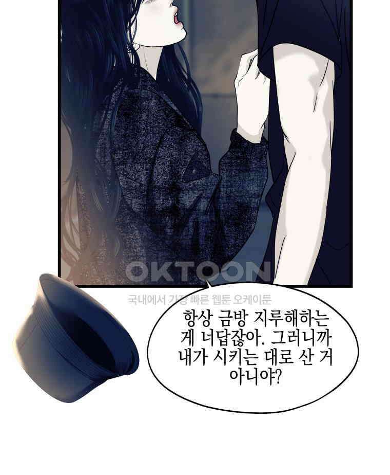 뱀파이어님의 대리식사 237화 사랑 싸움 14