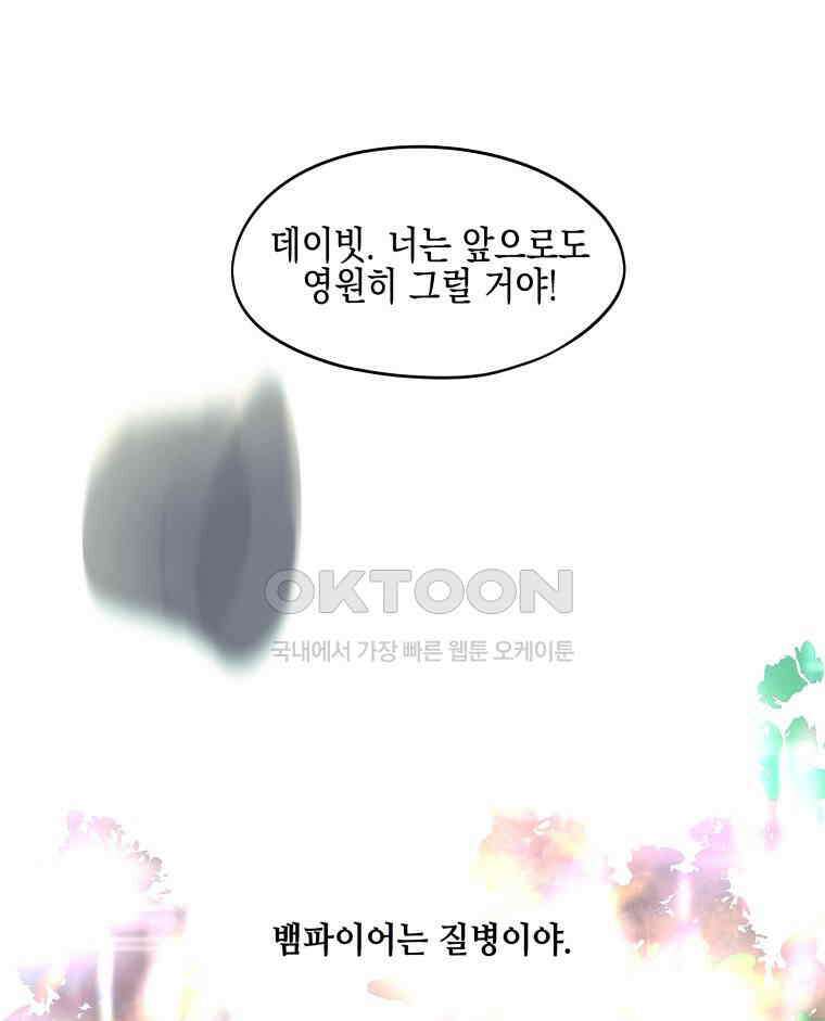 뱀파이어님의 대리식사 237화 사랑 싸움 15
