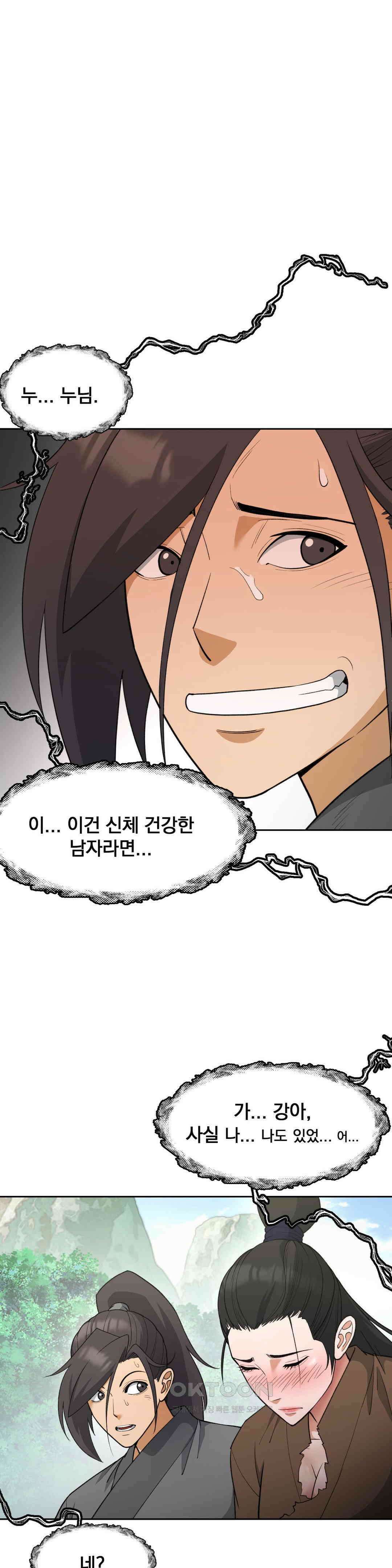 환골탈태(레진) 32화 4