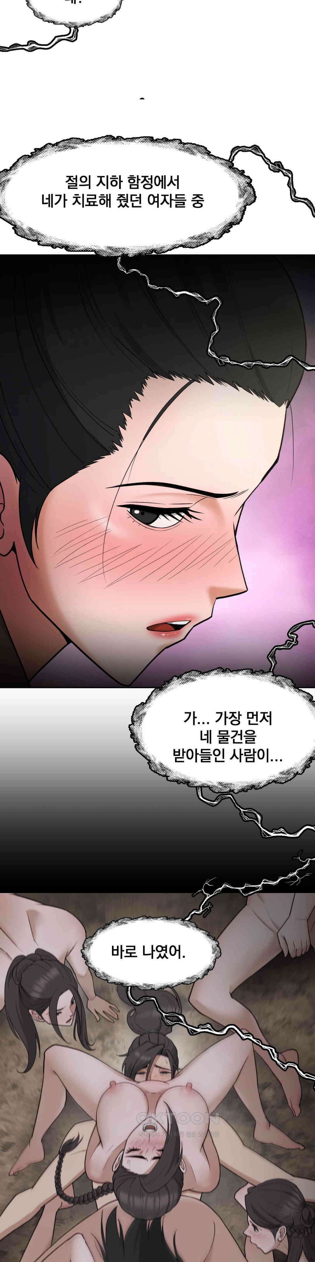 환골탈태(레진) 32화 5