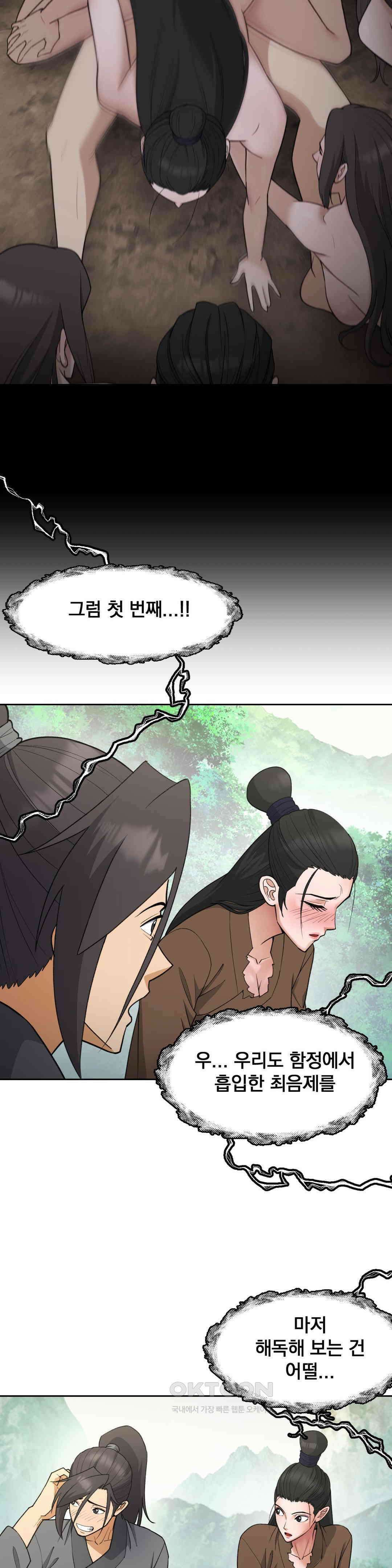 환골탈태(레진) 32화 6