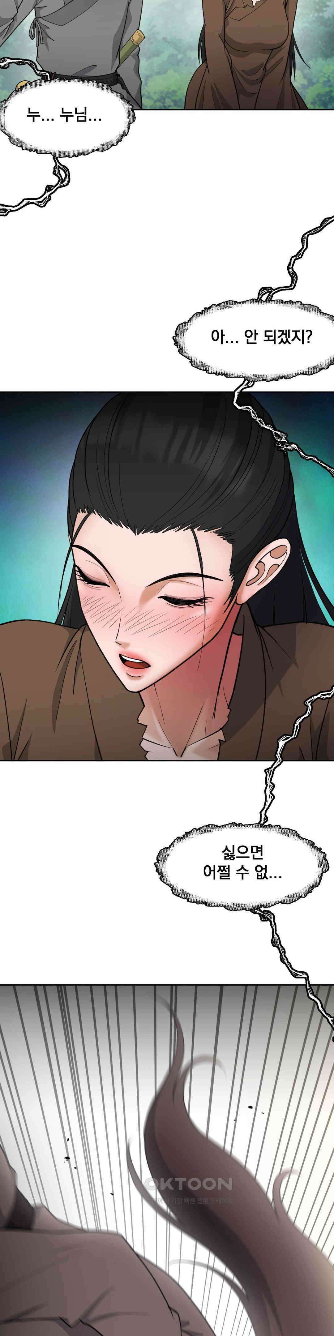 환골탈태(레진) 32화 7
