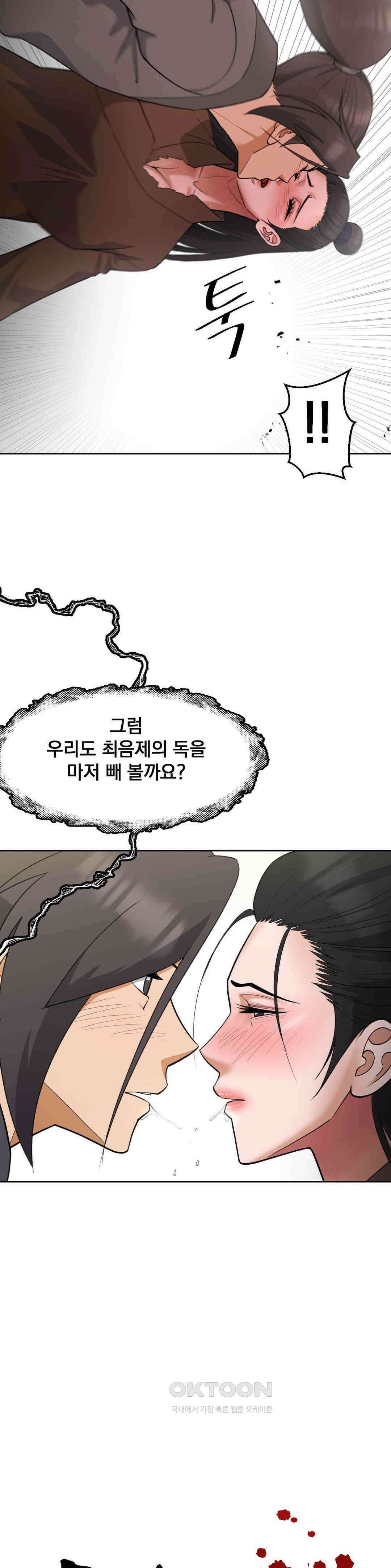 환골탈태(레진) 32화 8
