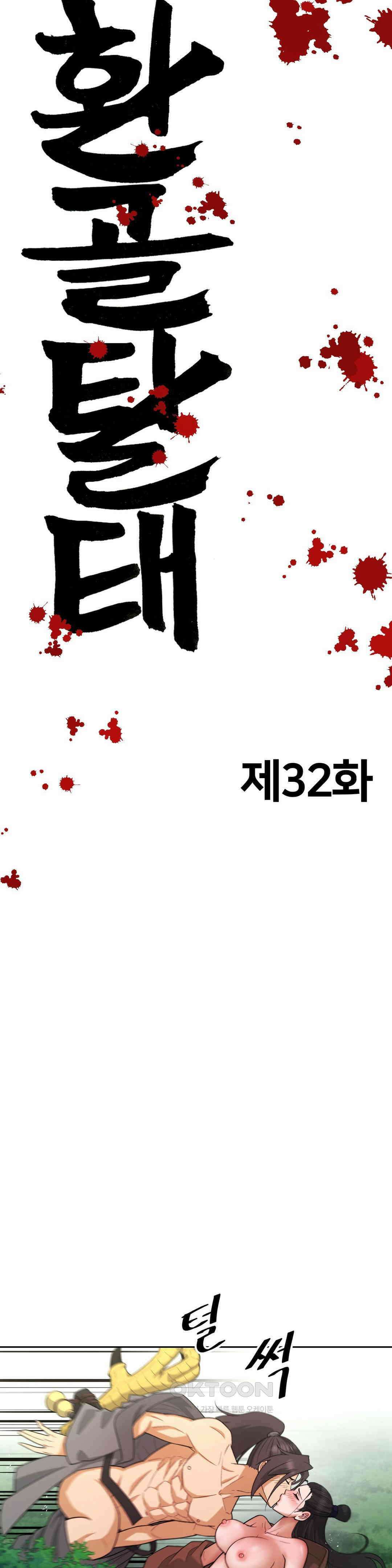 환골탈태(레진) 32화 9