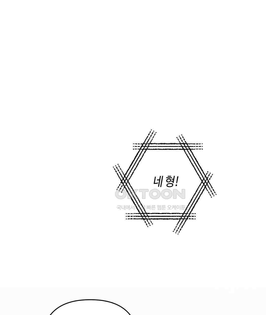 별똥별에게 구름판 서포트 신청합니다 19화 1