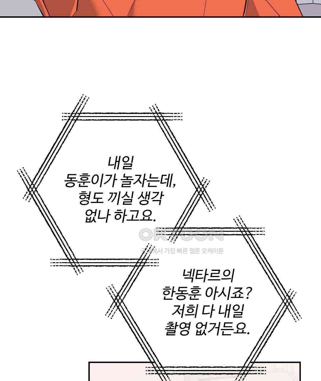 별똥별에게 구름판 서포트 신청합니다 19화 4