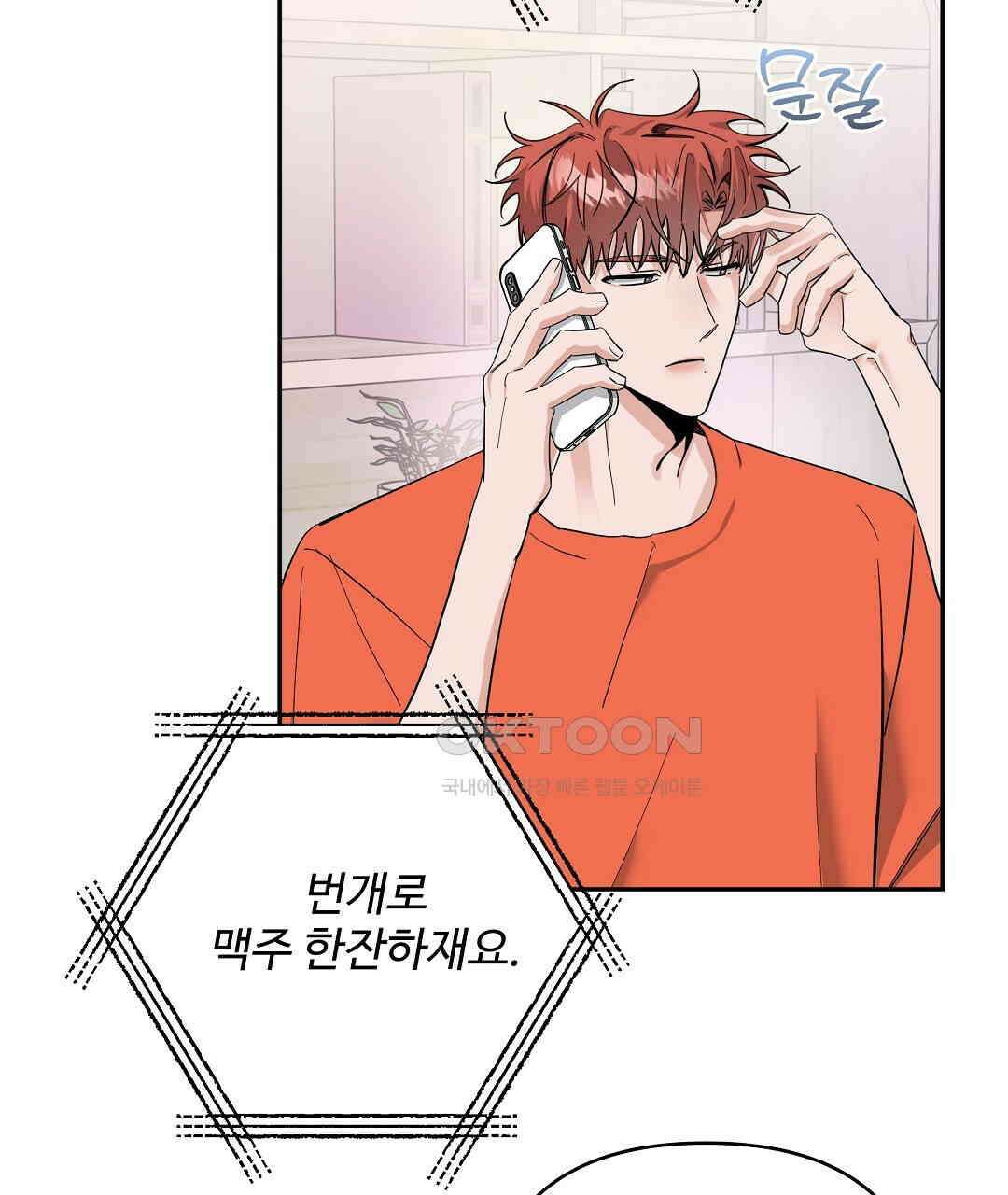 별똥별에게 구름판 서포트 신청합니다 19화 5