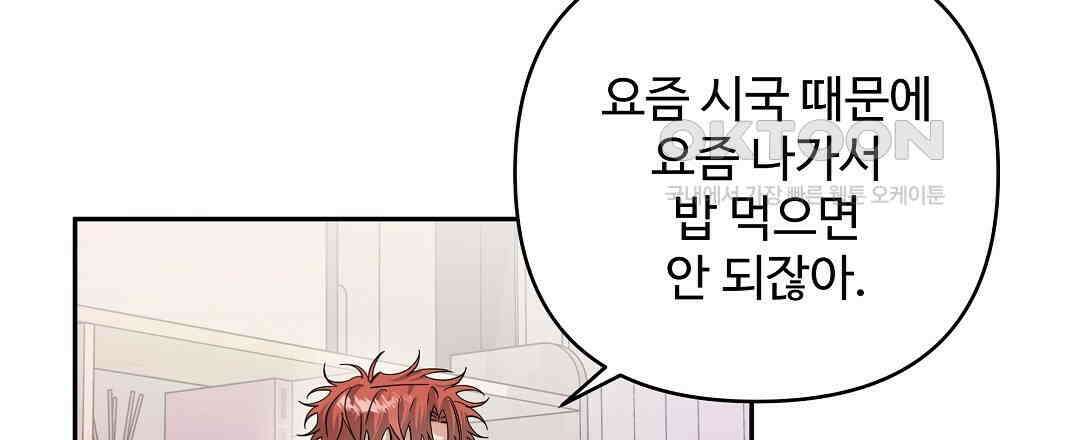 별똥별에게 구름판 서포트 신청합니다 19화 6