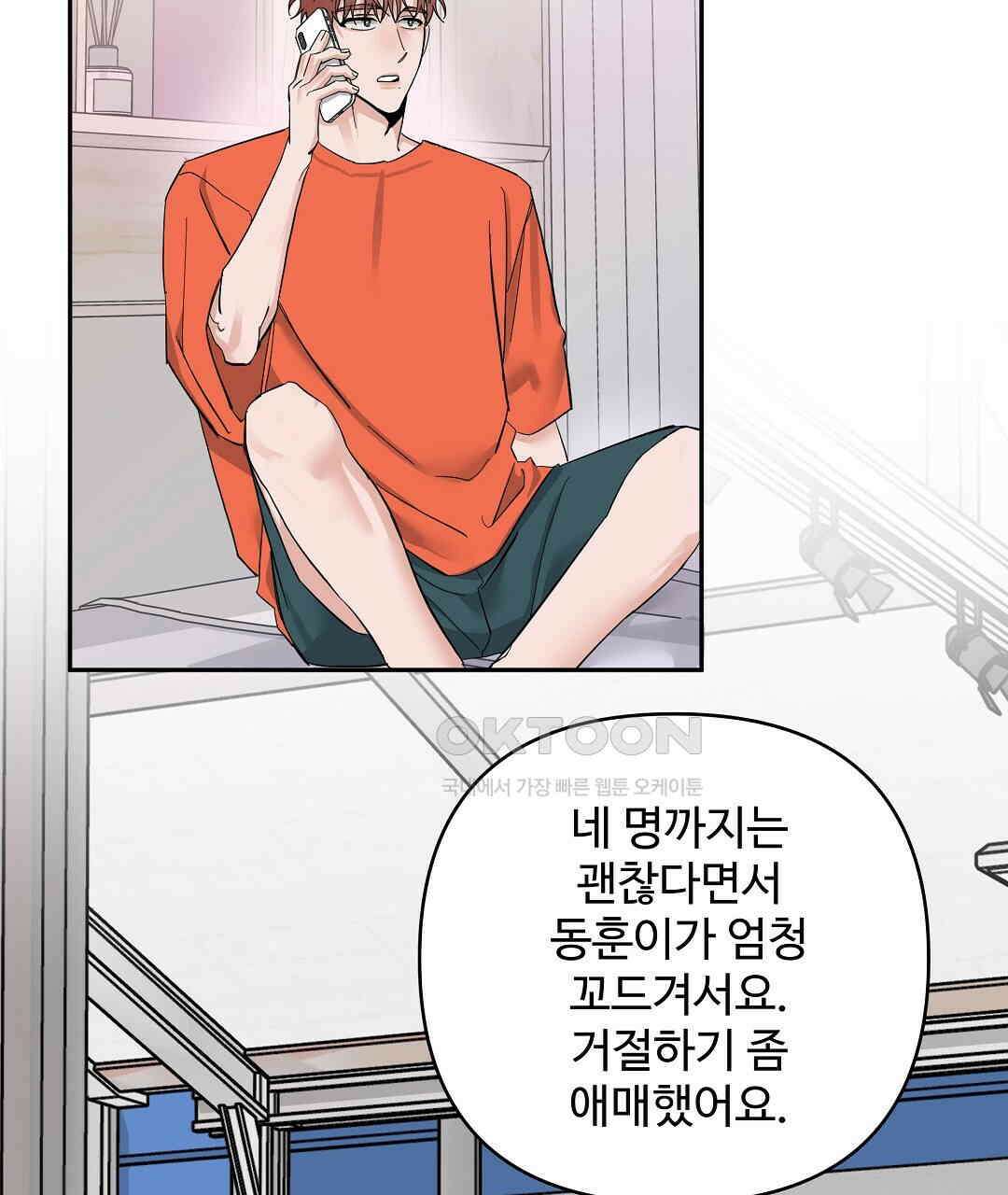 별똥별에게 구름판 서포트 신청합니다 19화 7