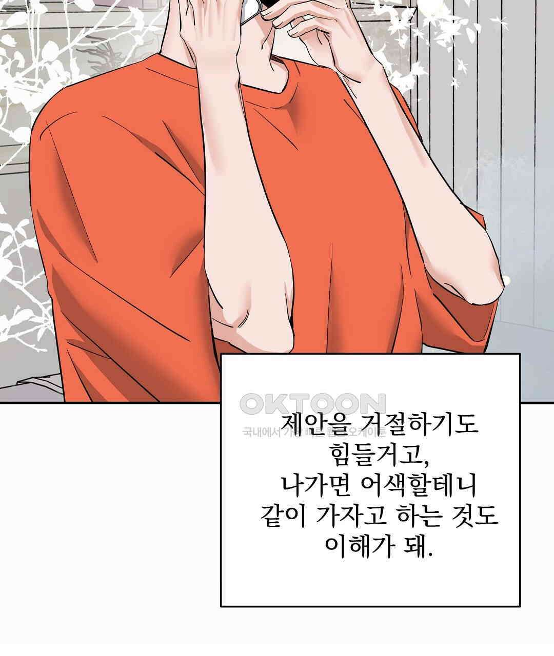별똥별에게 구름판 서포트 신청합니다 19화 11