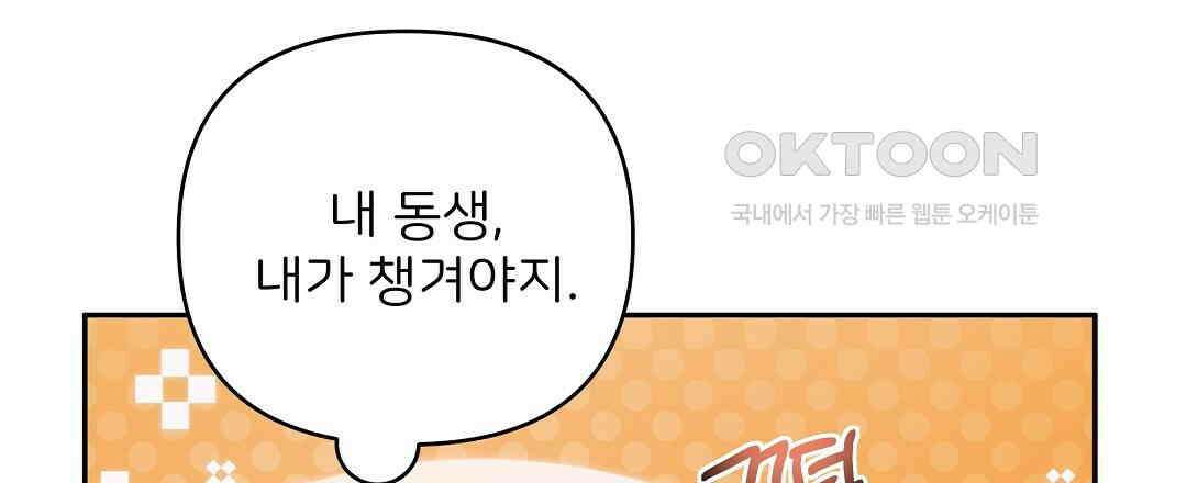 별똥별에게 구름판 서포트 신청합니다 19화 12