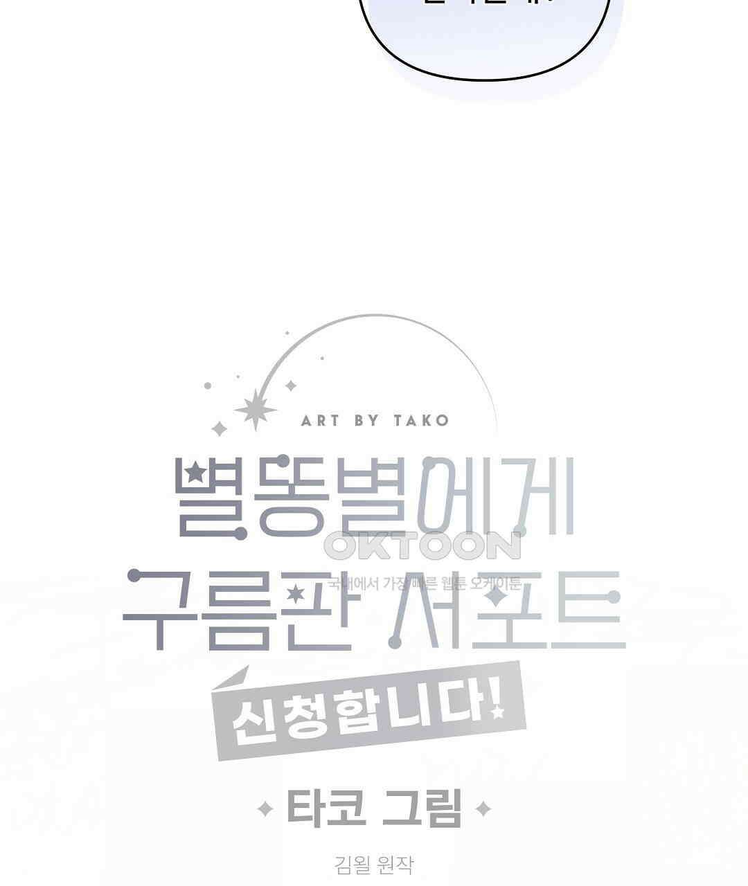 별똥별에게 구름판 서포트 신청합니다 19화 14