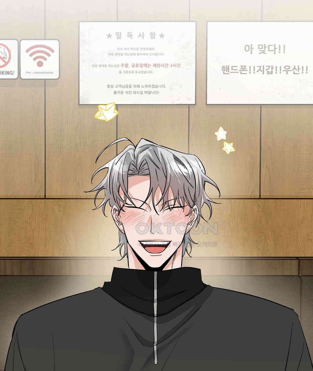 별똥별에게 구름판 서포트 신청합니다 19화 16