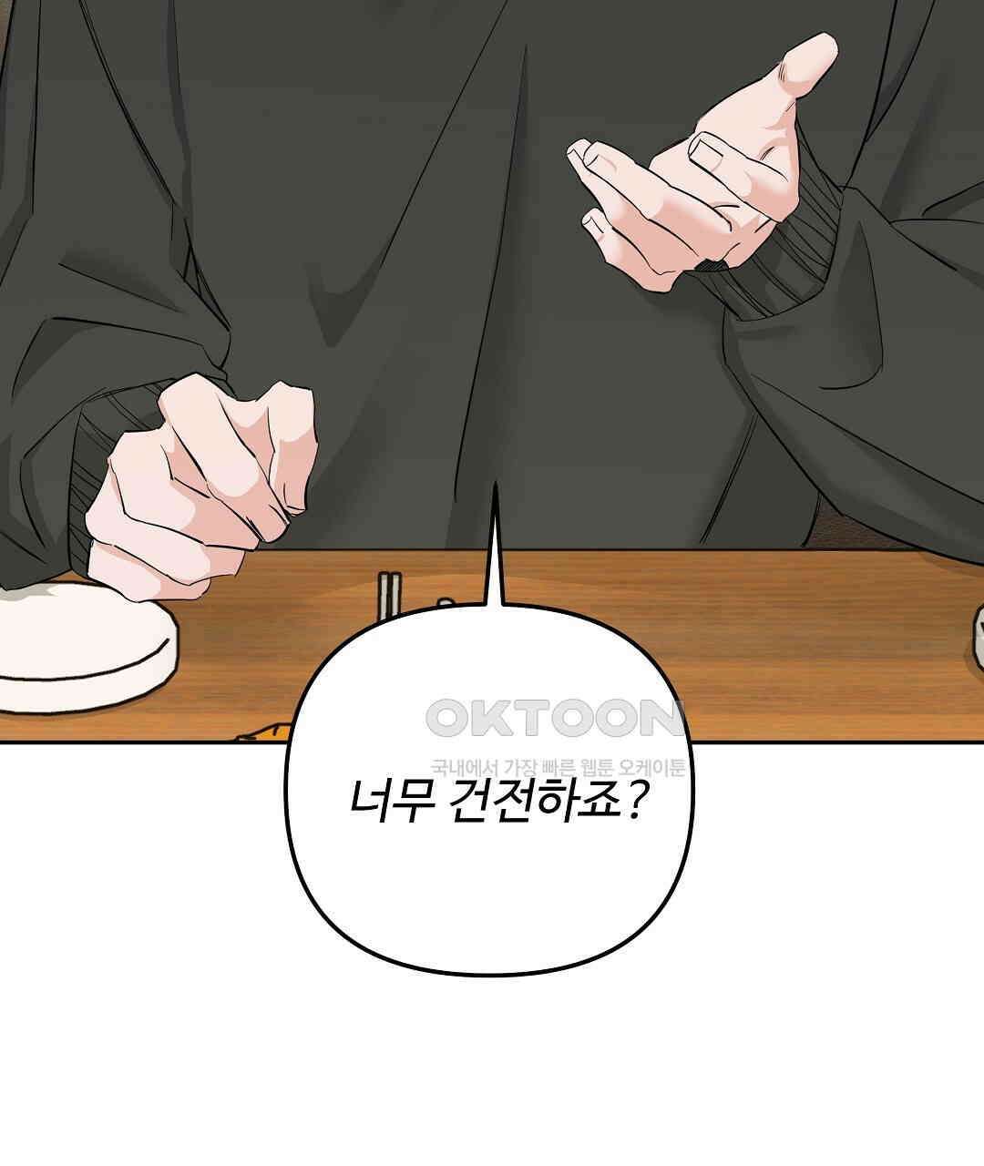 별똥별에게 구름판 서포트 신청합니다 19화 17
