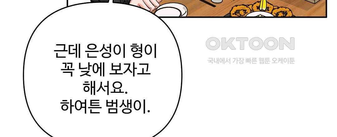 별똥별에게 구름판 서포트 신청합니다 19화 21