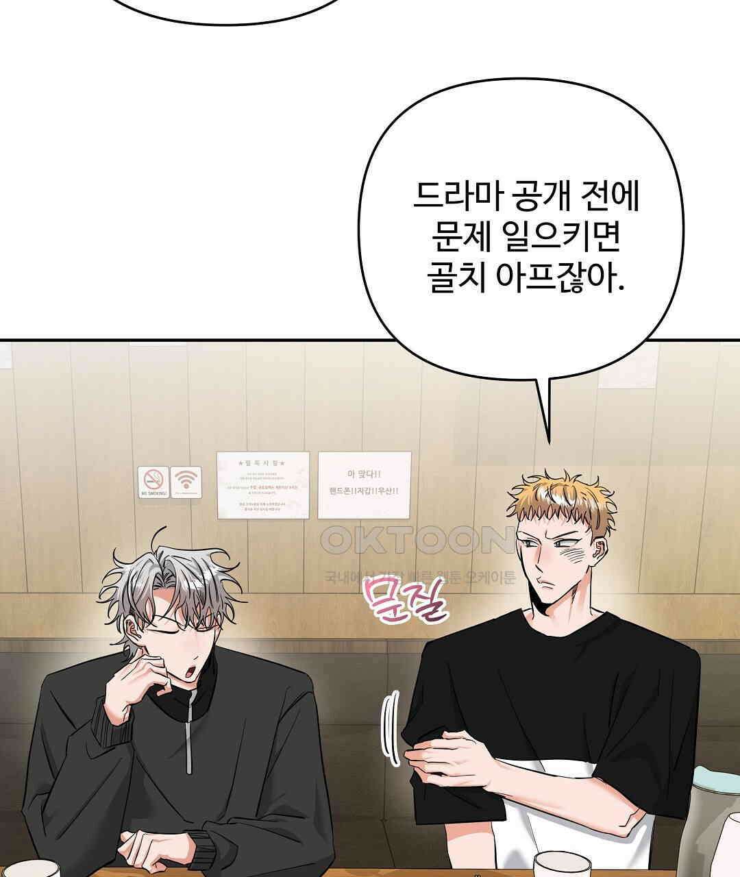 별똥별에게 구름판 서포트 신청합니다 19화 22